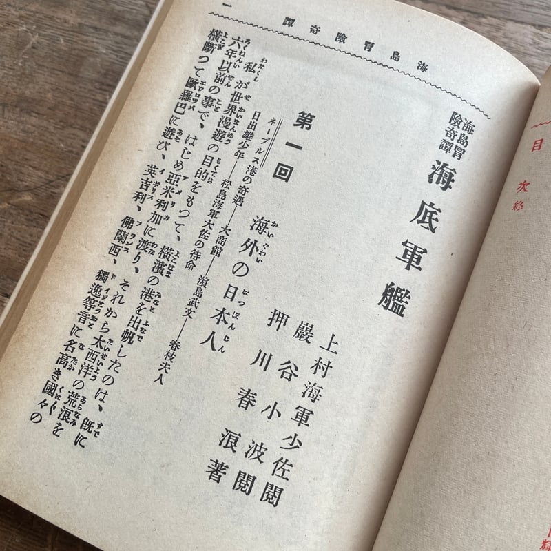 押川春浪『海底軍艦 海島冒険奇譚』(名著復刻 日本児童文学館④ 押川春浪『海底軍艦 海島冒険奇譚』(名著復刻 日本児童文学館④