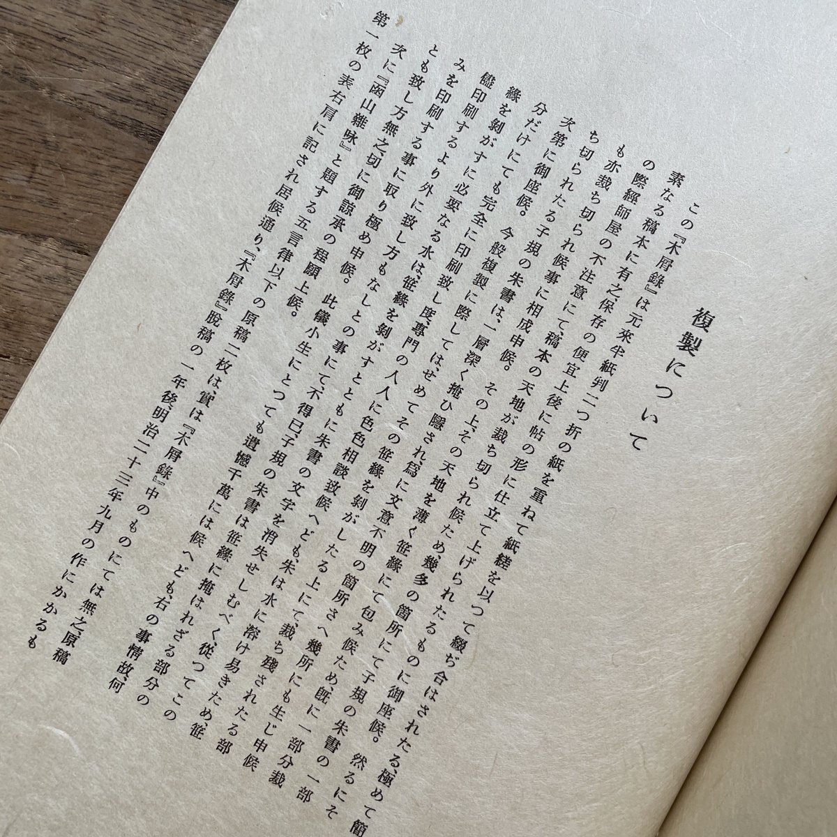 夏目金之助(漱石)『木屑録』(名著復刻 漱石文学館) | ころが 夏目金之助(漱石)『木屑録』(名著復刻 漱石文学館) | ころが