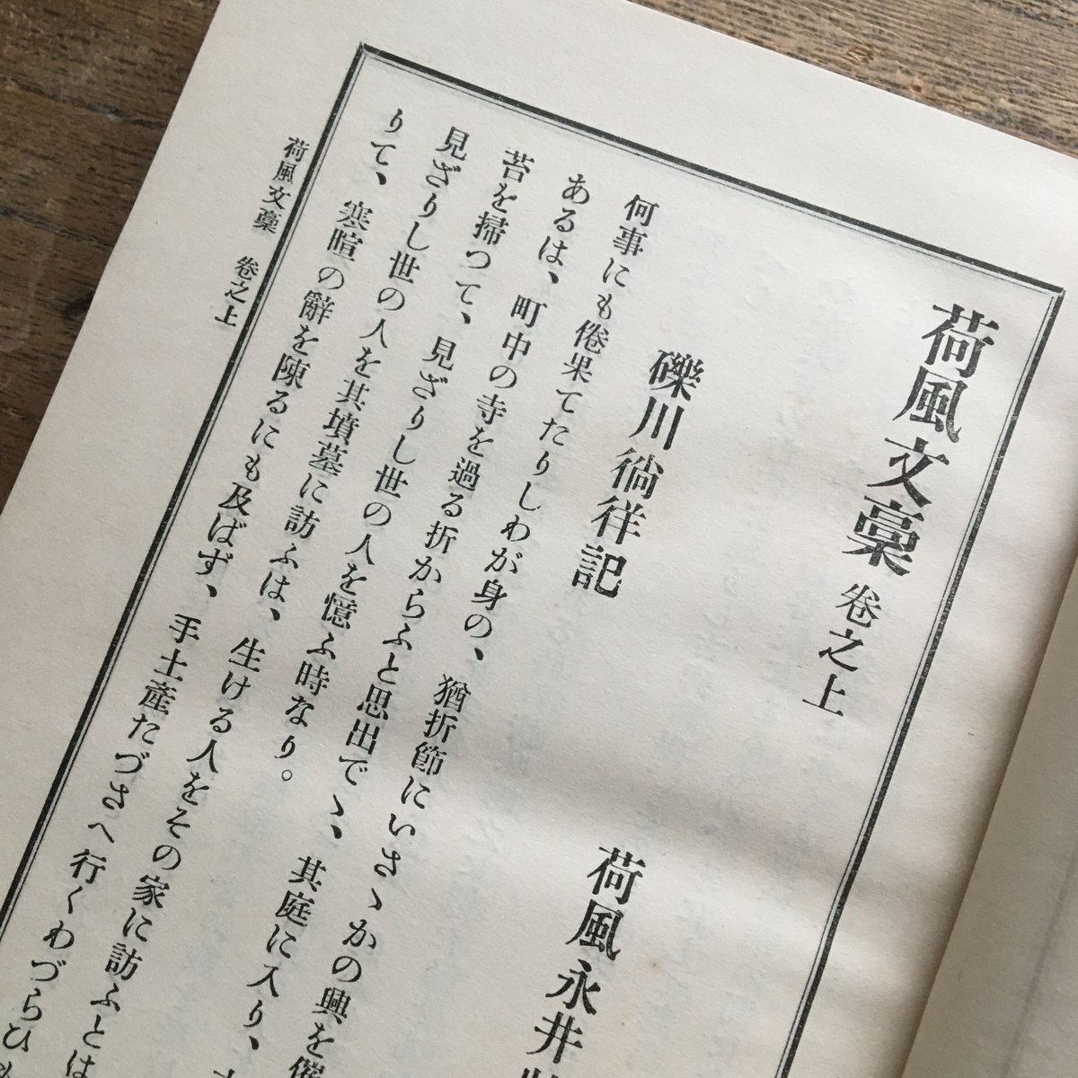 永井荷風『荷風文稾』（初版） | ころがろう書店