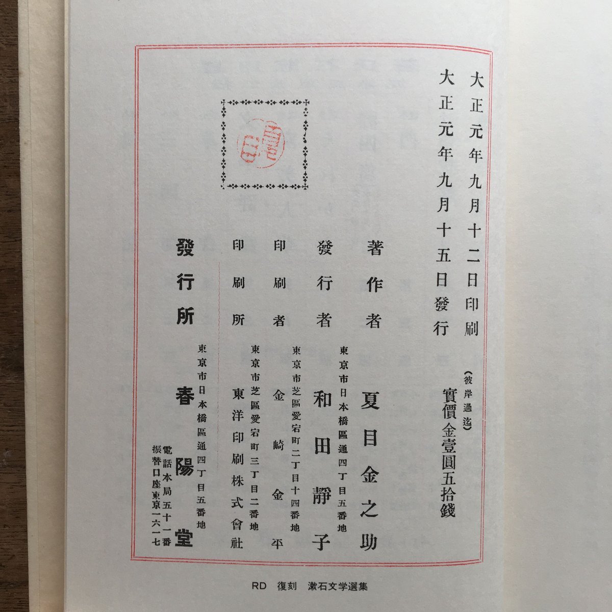 夏目漱石『彼岸過迄』(復刻初版本 夏目漱石文学選集) | ころが 夏目漱石『彼岸過迄』(復刻初版本 夏目漱石文学選集) | ころが