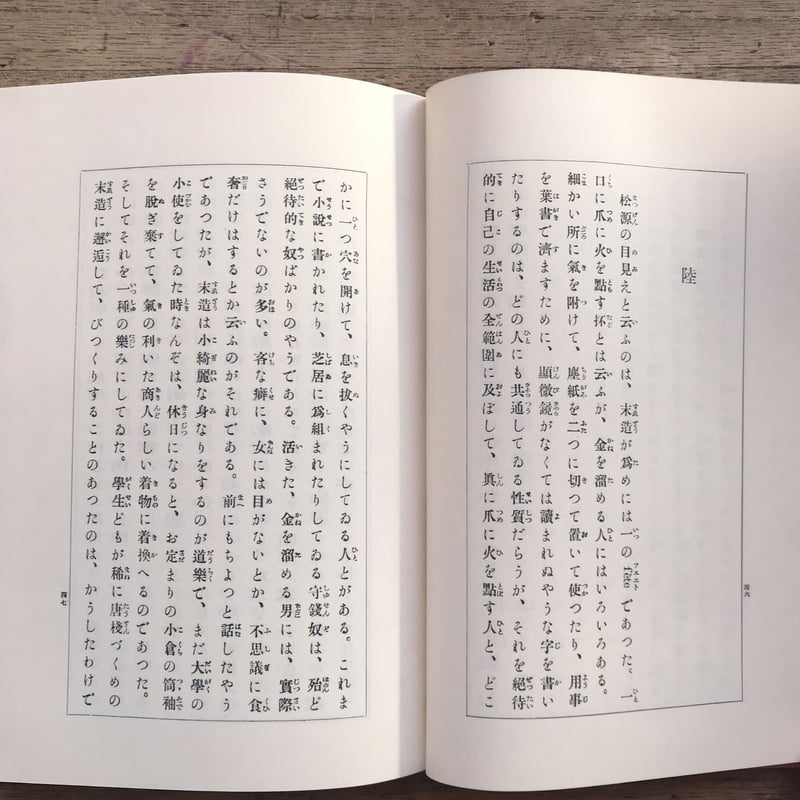 森林太郎(森鴎外)『雁』(新撰 名著復刻全集 近代文学館)【再 森林太郎(森鴎外)『雁』(新撰 名著復刻全集 近代文学館)【再