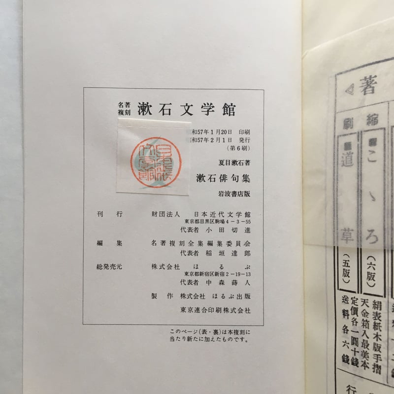 夏目漱石『漱石俳句集』(名著復刻 漱石文学館) | ころがろう書店 夏目漱石『漱石俳句集』(名著復刻 漱石文学館) | ころがろう書店