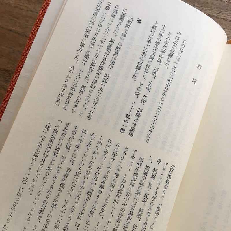 定本 小林多喜二全集 第一巻』（初版） | ころがろう書店