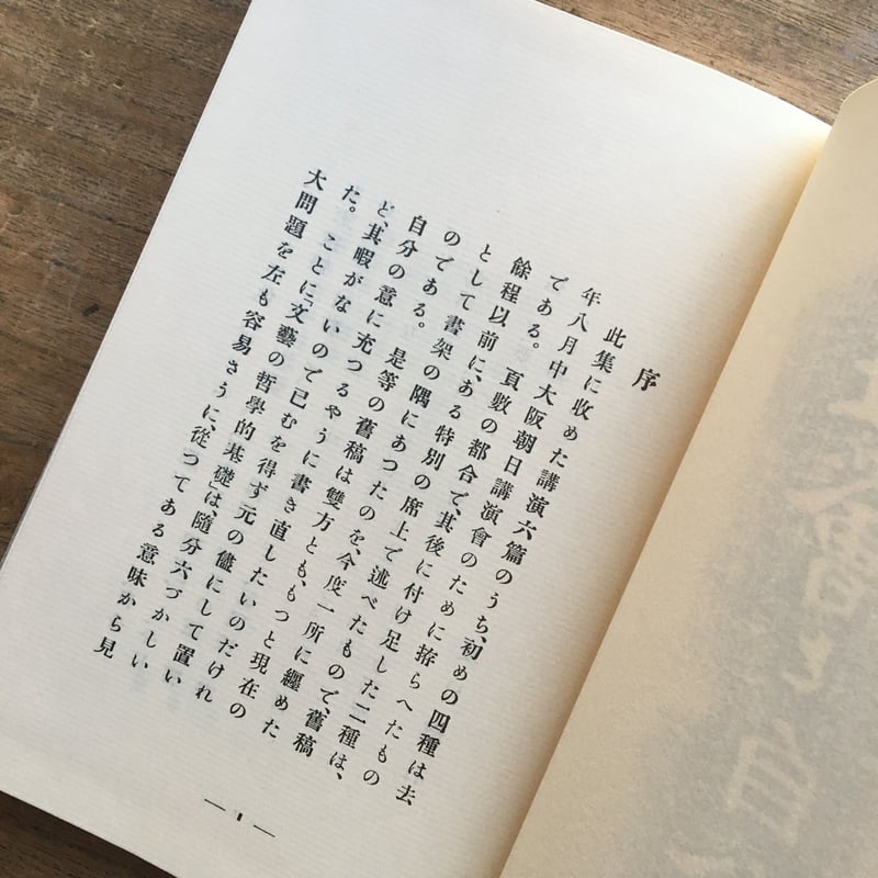 夏目漱石『社會と自分』（名著復刻 漱石文学館） | ころがろう書店