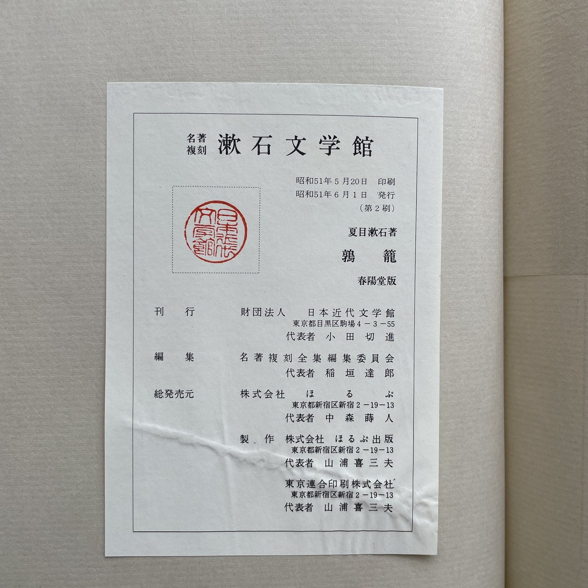夏目漱石　春陽堂書店　胡蝶本　12巻 夏目漱石と春陽堂【1】 | 春陽堂書店｜明治11年創業の出版社