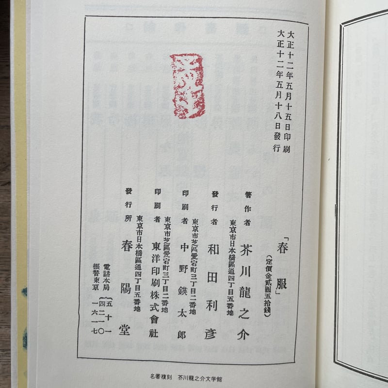 名著復刻集　芥川龍之介　コレクションセット 名著復刻 芥川龍之介 文学館 18冊セット+1冊 - メルカリ