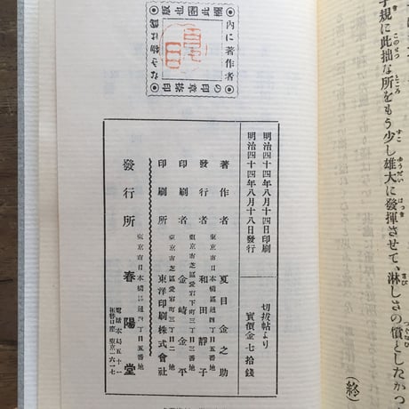 夏目漱石『切抜帖より』（名著復刻　漱石文学館）