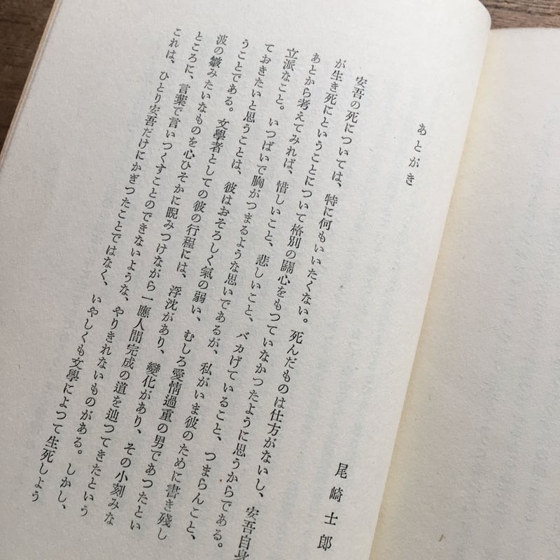 坂口安吾『狂人遺書』 | ころがろう書店