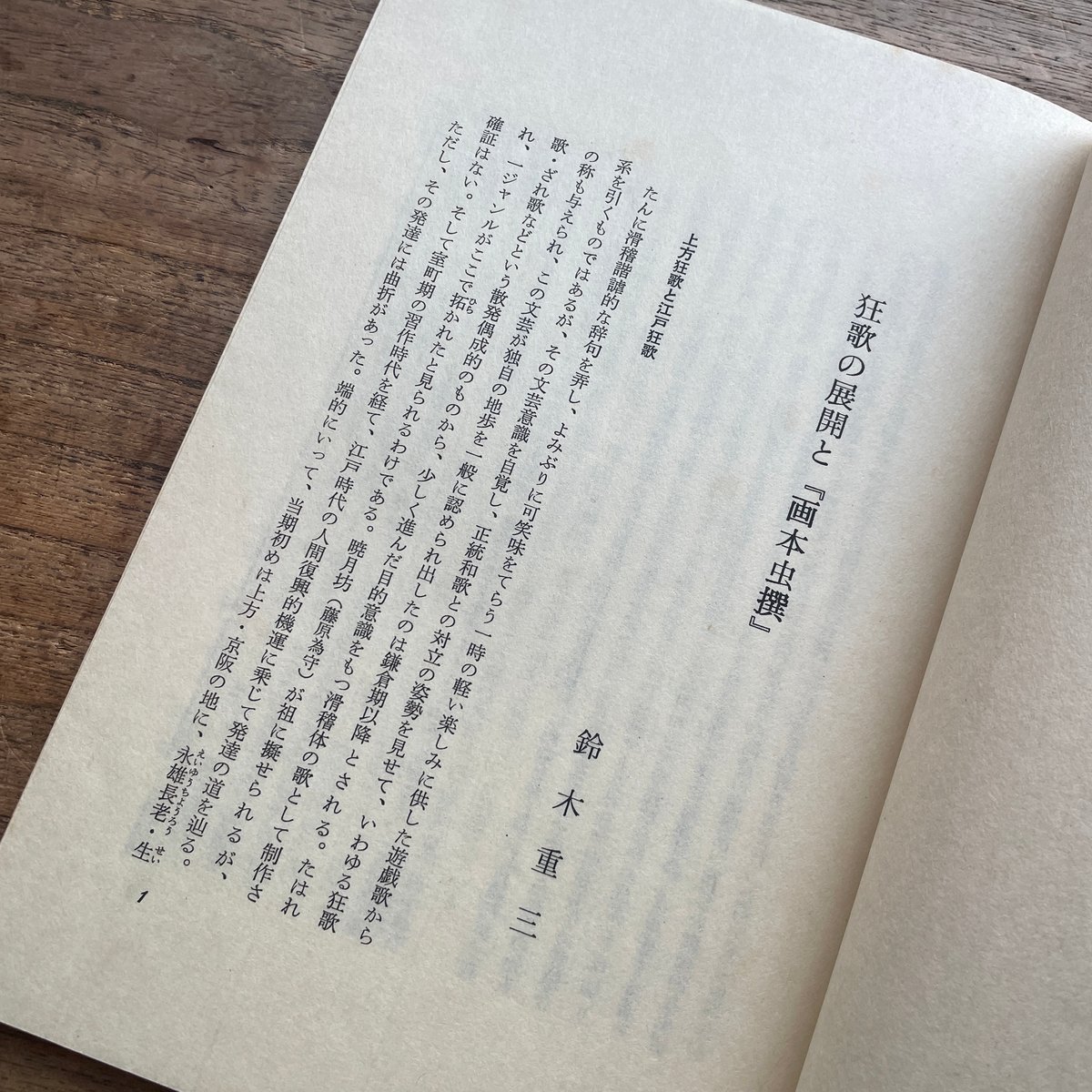 画本虫撰 初擦本』（複刻日本古典文学館） | ころがろう書店