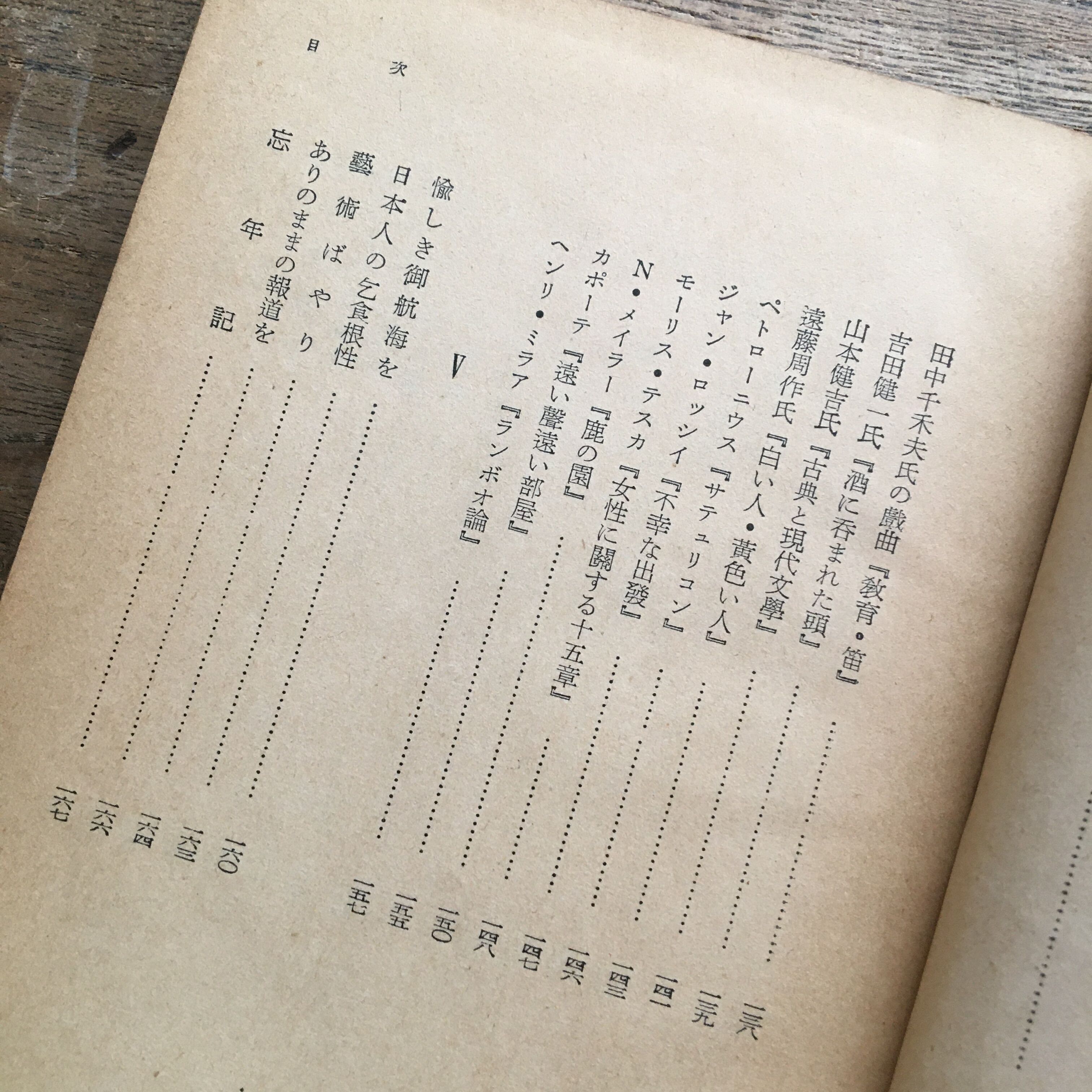 【初版】　三島由紀夫　「亀は兎に追ひつくか」 　亀は兎に追いつくか original