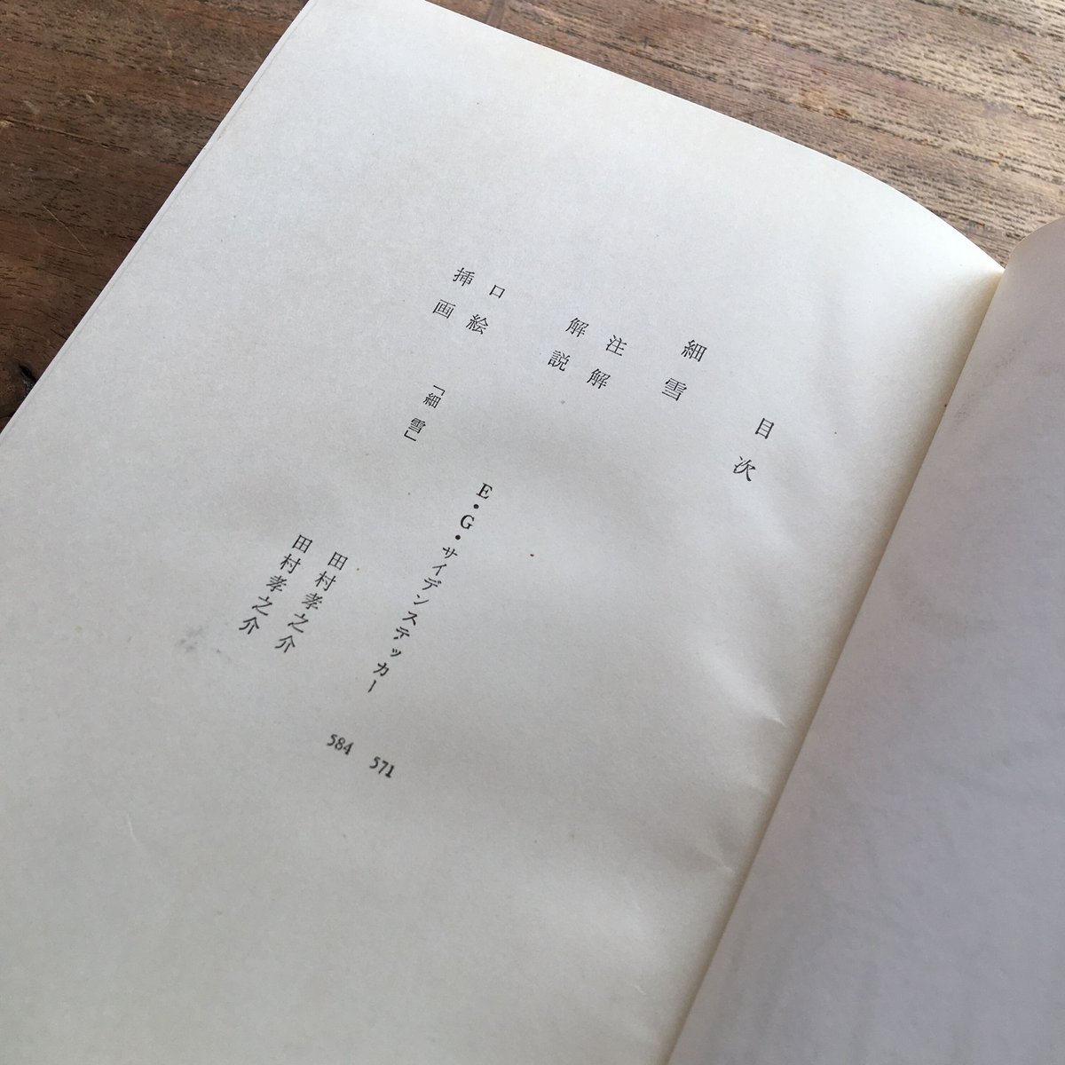 中央公論社『日本の文学 24 谷崎潤一郎(二)』(付録付 中央公論社『日本の文学 24 谷崎潤一郎(二)』(付録付