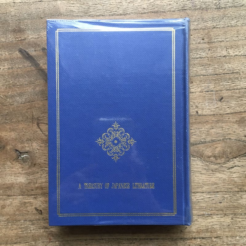 中央公論社『日本の文学 37 横光利一』（付録付） | ころがろう書店