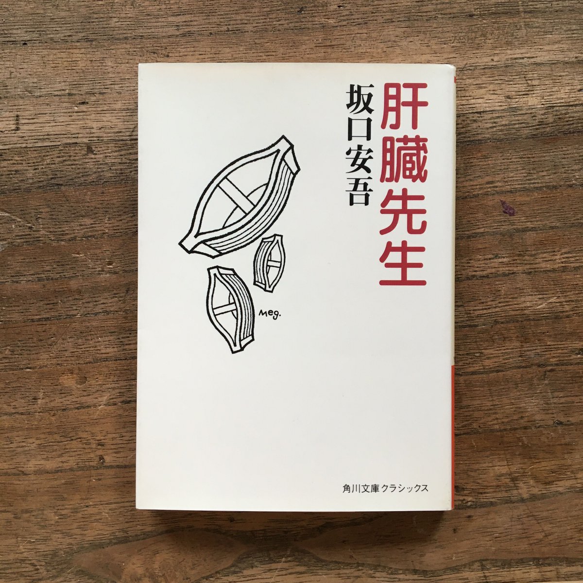 海を創った男 One Million-Year Trip: Bandar Book (TV Movie 1978) - IMDb