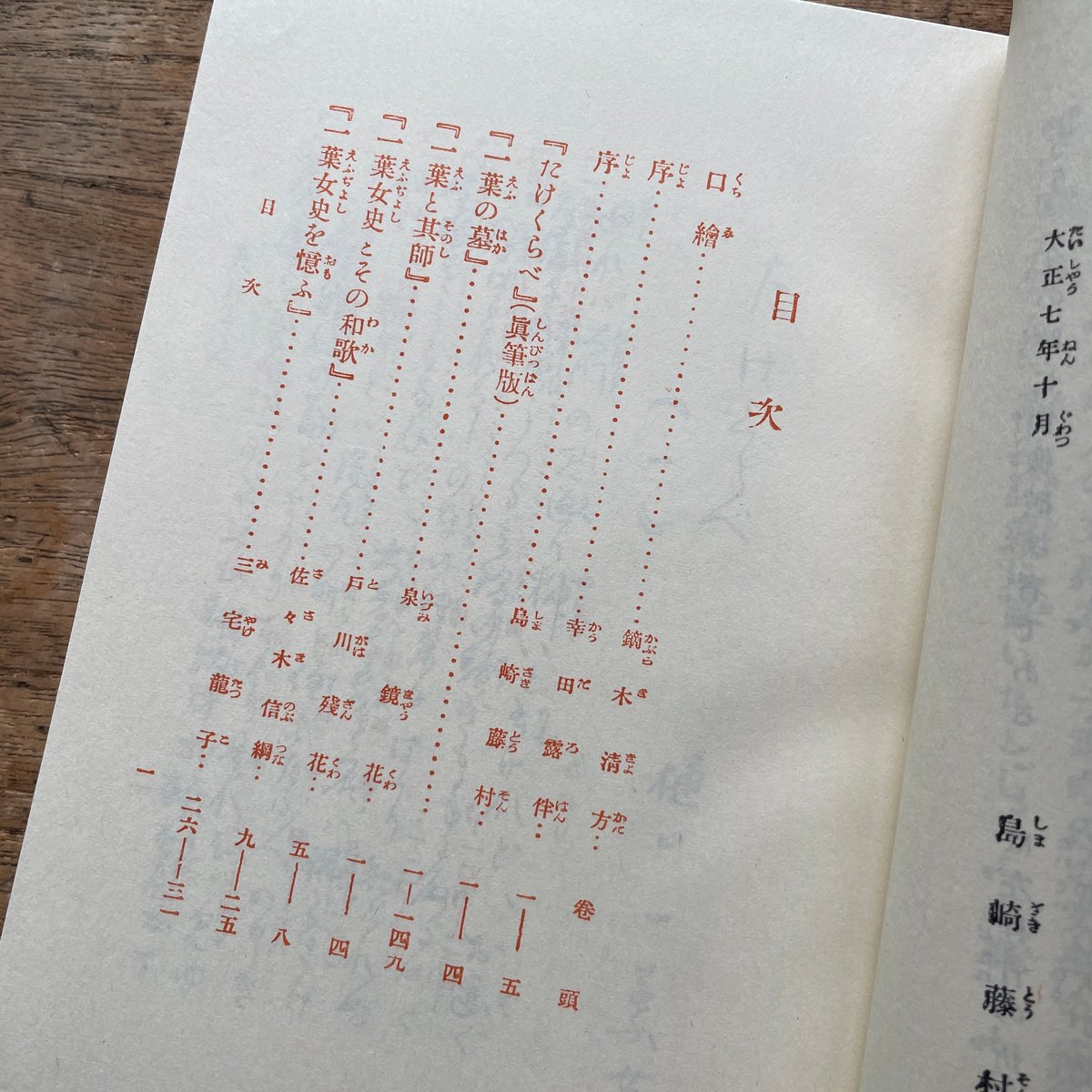 樋口一葉『真筆版たけくらべ』（名著復刻全集 近代文学館 明治前期