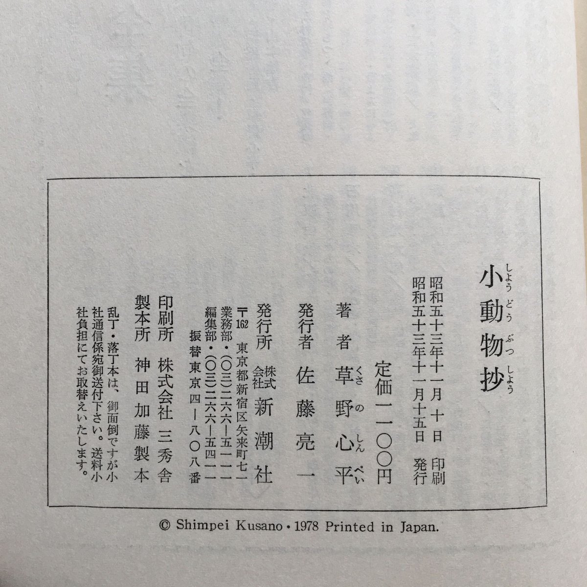 草野心平之字　草野心平書作品集　日貿出版社　800部限定 草野心平之字 草野心平書作品集 日貿出版社 800部限定
