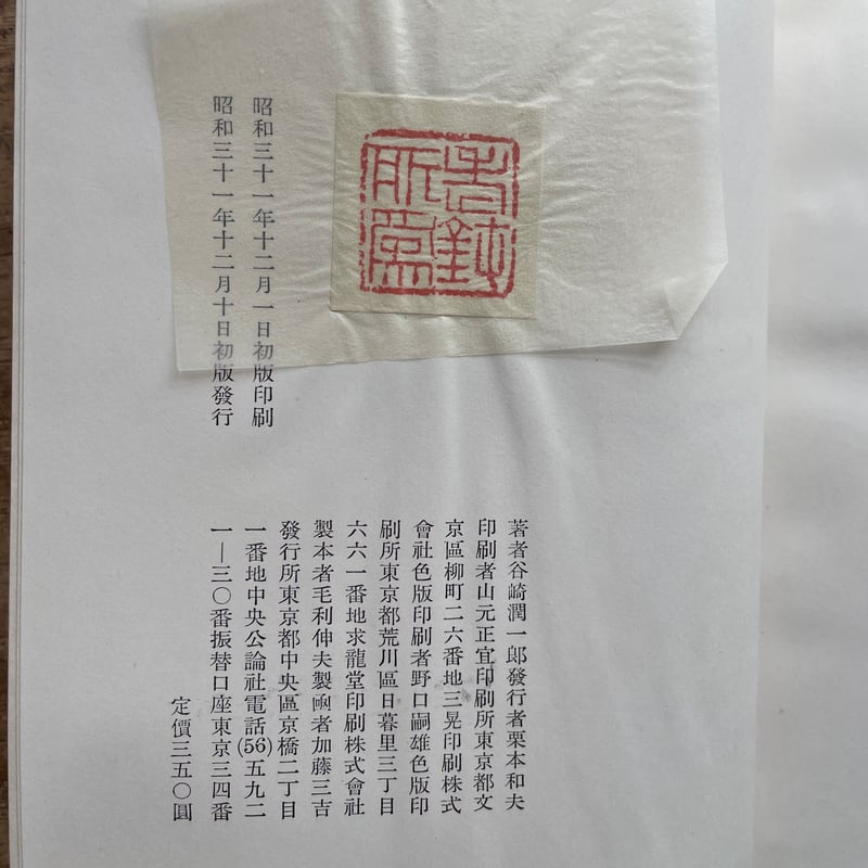 谷崎潤一郎『鍵』(初版・函)【再入荷】 | ころがろう書店 谷崎潤一郎『鍵』(初版・函)【再入荷】 | ころがろう書店
