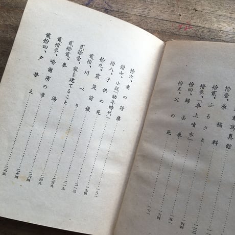 室生犀星『泥雀の歌』（初版）