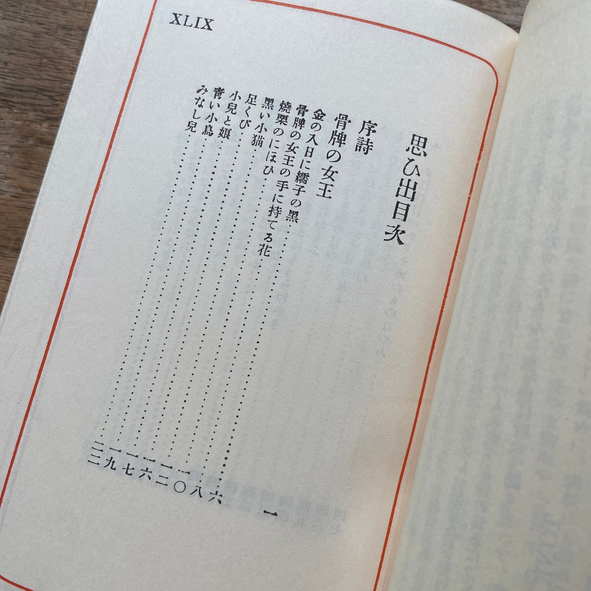 北原白秋『思ひ出』（名著復刻全集 近代文学館 明治後期） | ころが