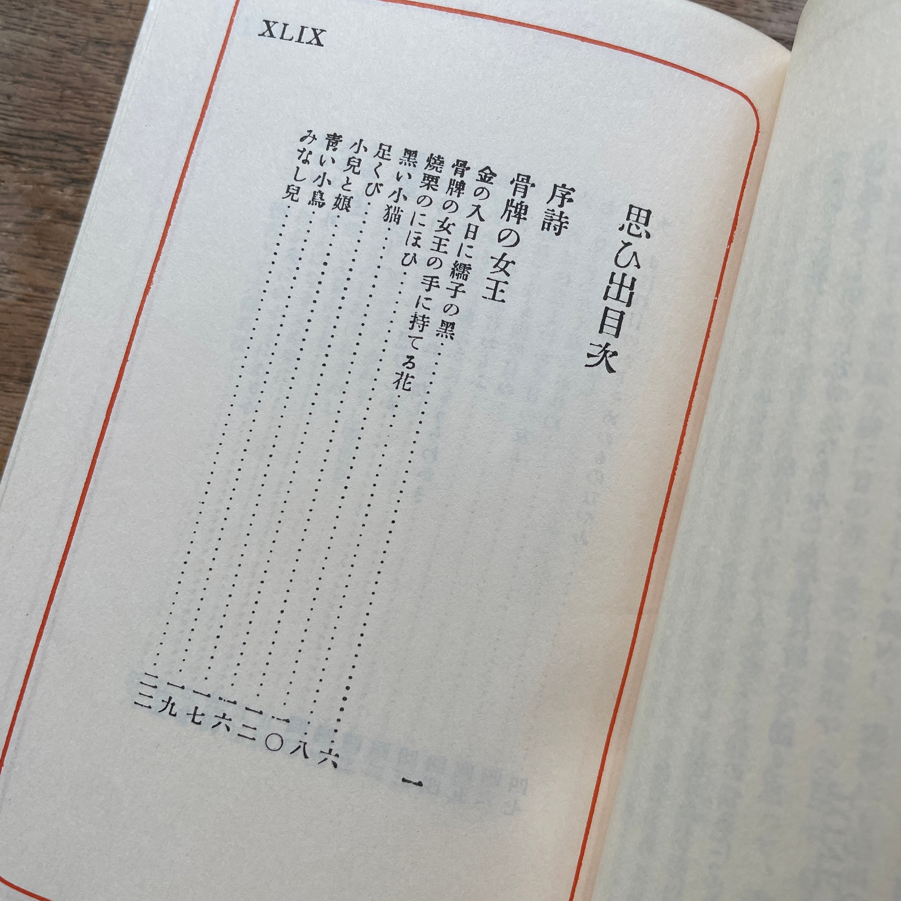 北原白秋『思ひ出』（名著復刻全集 近代文学館 明治後期） | ころが