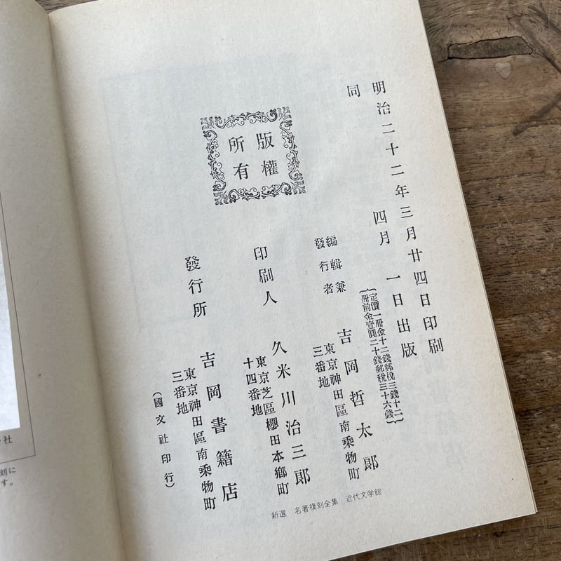 尾崎紅葉『二人比丘尼 色懺悔』（新撰 名著復刻全集 近代文学館）【再