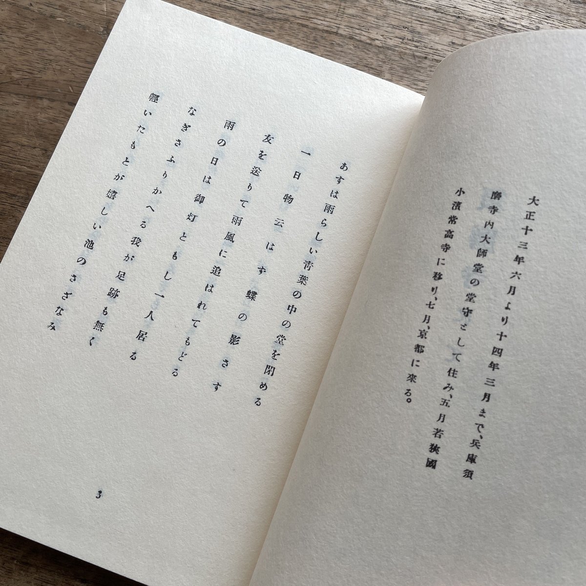 尾崎放哉（萩原井泉水選）『大空』（名著復刻詩歌文学館<紫陽花セット