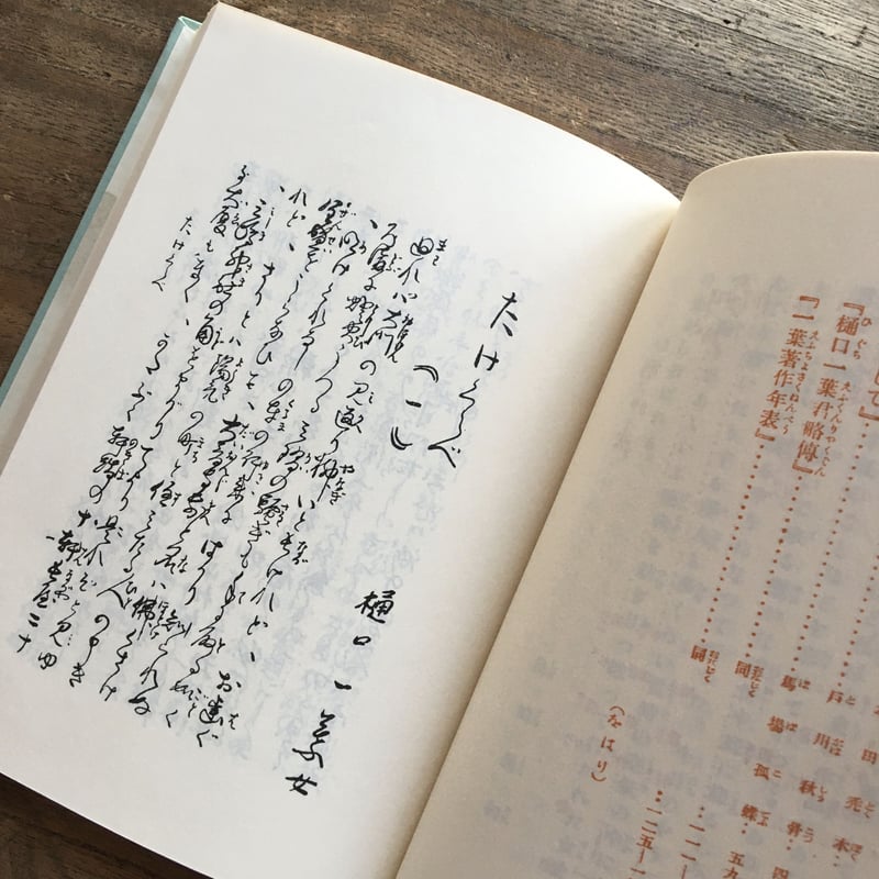 【超貴重・復刻版ではない】樋口一葉「たけくらべ」　大正7年　初版本　100年古書 樋口一葉『真筆版たけくらべ』（新撰 名著復刻全集 近代文学館