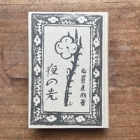 柳田國男『火の昔』（初版） | ころがろう書店