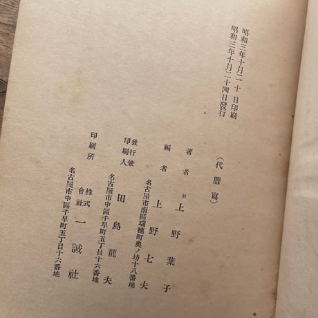 上野葉子『葉子全集』（第一巻・第二巻揃）