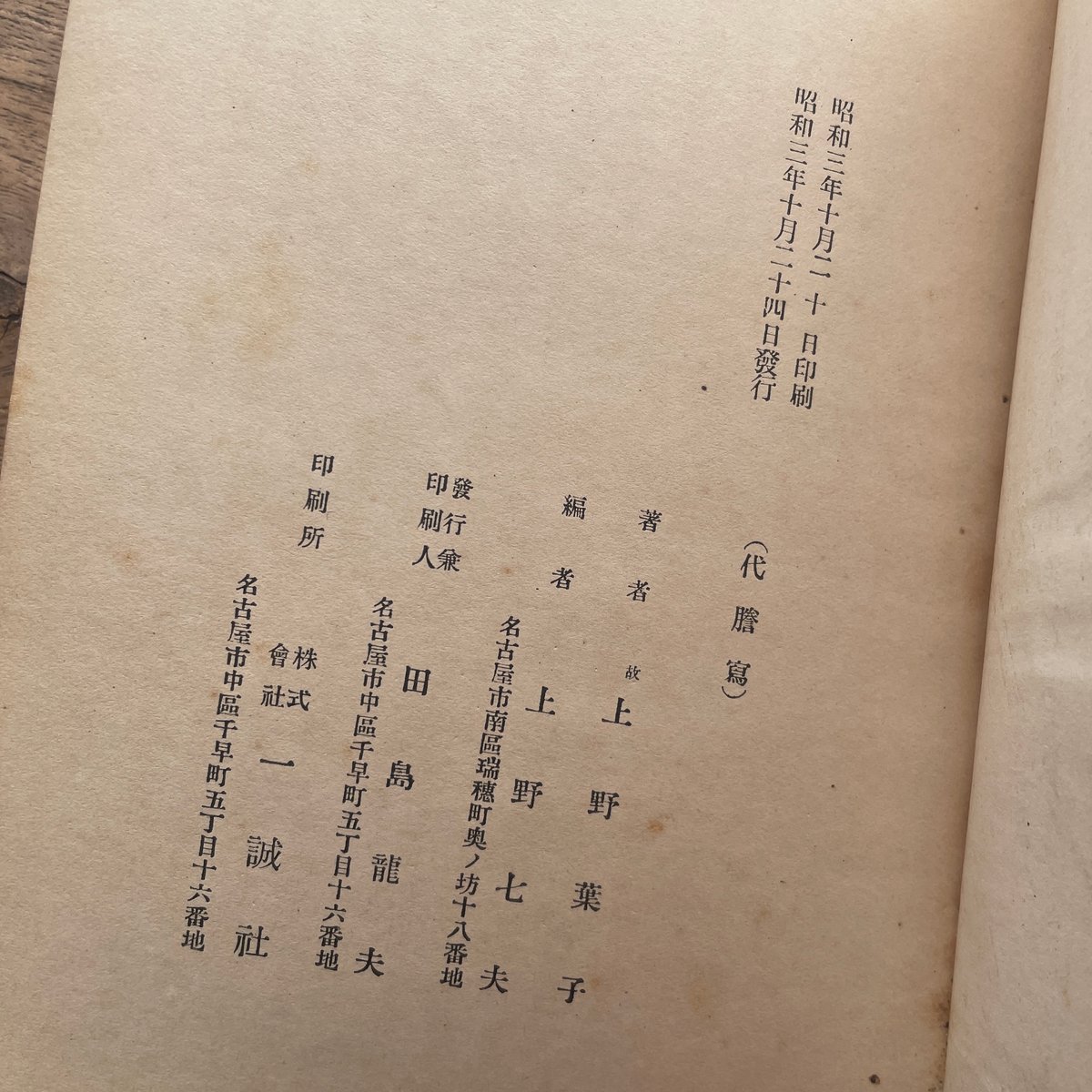 上野葉子『葉子全集』（第一巻・第二巻揃） | ころがろう書店