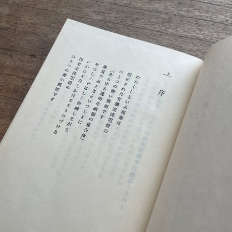 宮澤賢治『春と修羅』（精選　名著復刻全集　近代文学館）【再入荷】