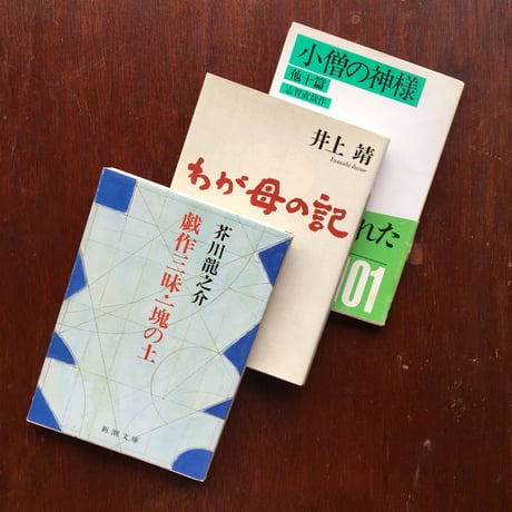 井上靖 | STORES