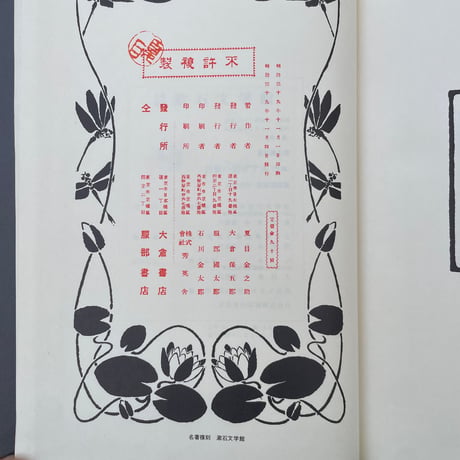 夏目漱石『吾輩ハ猫デアル（上・中・下編）』（名著復刻　漱石文学館）