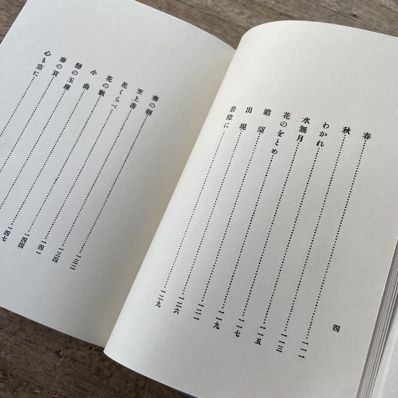 上田敏『海潮音』(新撰 名著復刻全集 近代文学館)【再入荷 上田敏『海潮音』(新撰 名著復刻全集 近代文学館)【再入荷