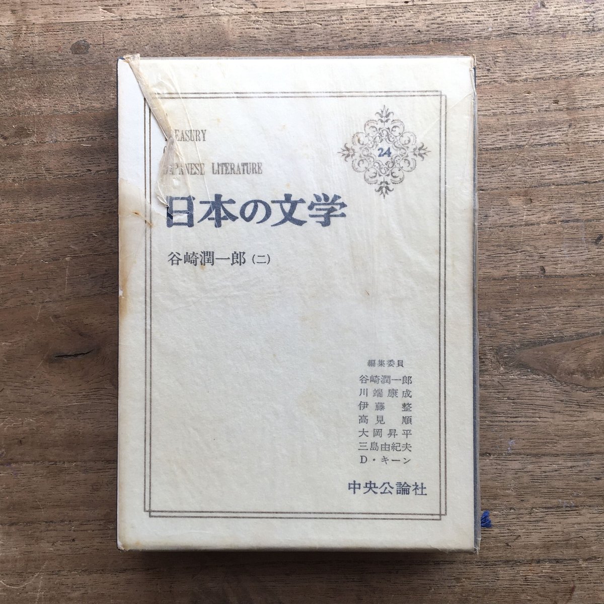 【中古】 日本の文学 ３８/中央公論新社/谷崎潤一郎 中古】 日本の文学 38 / 谷崎潤一郎 / 中央公論新社 - メルカリ