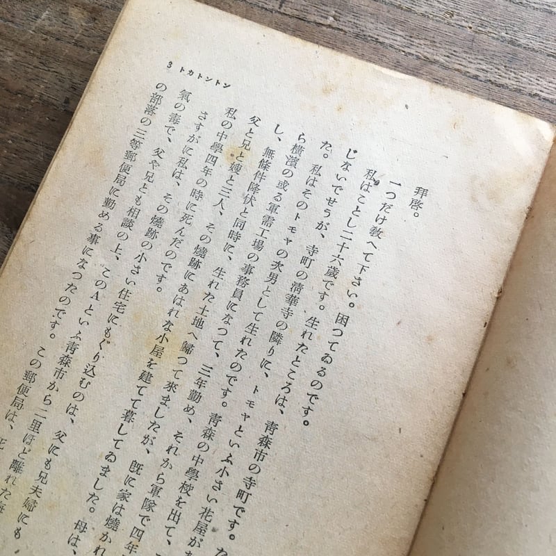 太宰治『ヴィヨンの妻』 | ころがろう書店