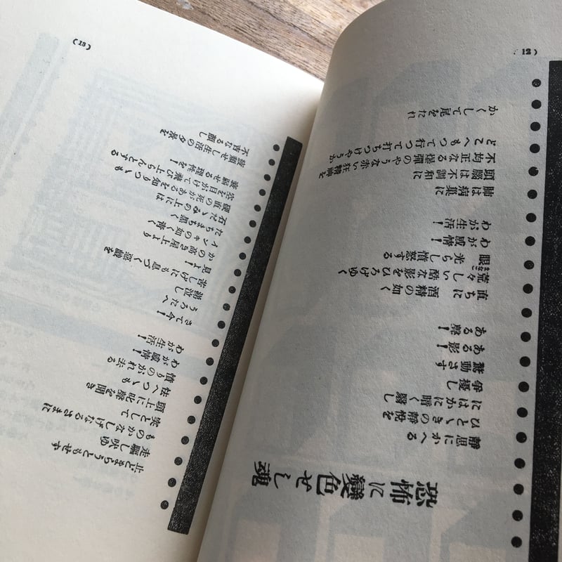 萩原恭次郎『死刑宣告』（特選 名著復刻全集 近代文学館） | ころが