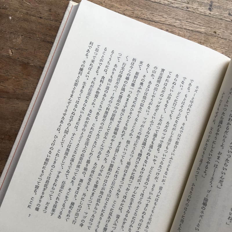 石川淳『狂風記』（上下巻セット）（初版・函・帯） | ころがろう書店