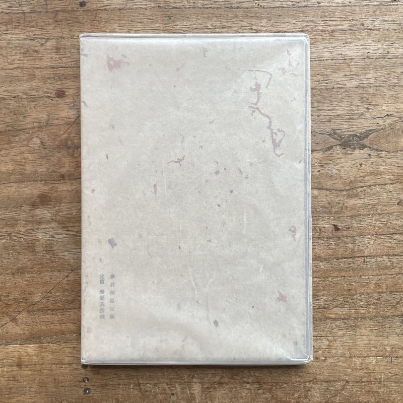 南北朝遺文 関東編　第１巻/東京堂出版/佐藤和彦（日本史）（単行本） 南北朝遺文 関東編 第1巻 | 佐藤 和彦 |本 | 通販 | Amazon