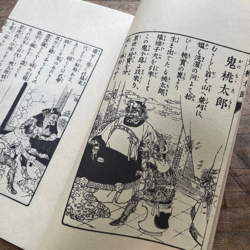 尾崎紅葉『鬼桃太郎』(名著復刻 日本児童文学館①)【再入荷 尾崎紅葉『鬼桃太郎』(名著復刻 日本児童文学館①)【再入荷