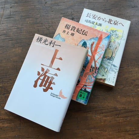 井上靖 | STORES