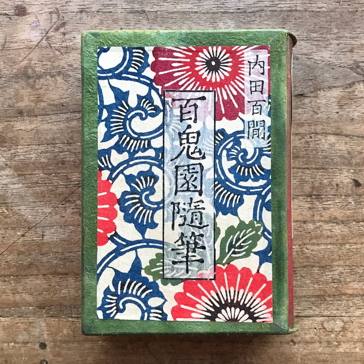 百鬼園座談、続百鬼園座談の2冊セットです。内田百閒。装丁・田村義也。 百鬼園随筆 続百鬼園随筆 全2冊揃(内田百閒) / ロンサール書店 / 古本