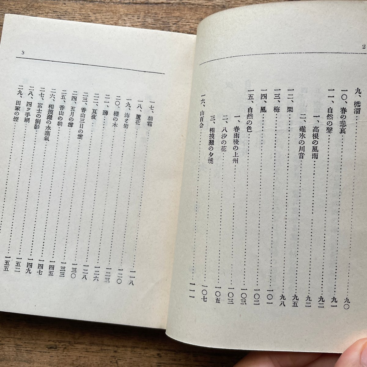 徳冨蘆花『自然と人生』（名著復刻全集 近代文学館 明治前期） | ころ