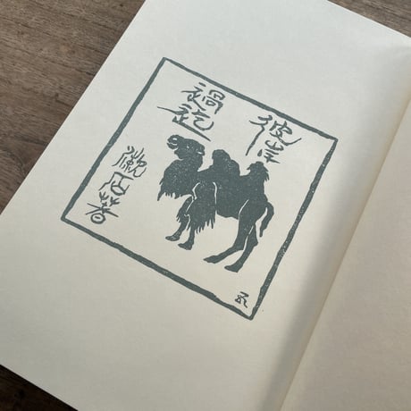 夏目漱石『彼岸過迄』（名著復刻　漱石文学館）【再入荷】