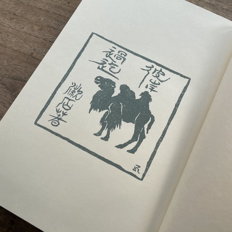 夏目漱石『彼岸過迄』(名著復刻 漱石文学館)【再入荷】 | ころ 夏目漱石『彼岸過迄』(名著復刻 漱石文学館)【再入荷】 | ころ