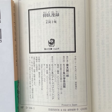 "日記という文学"パック（3冊セット）：ISHIKAWA TAKUBOKU『ROMAZI NIKKI』、正岡子規『仰臥漫録』、与謝野晶子訳『蜻蛉日記』