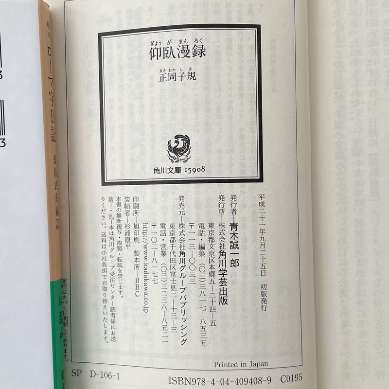 日記という文学 日記という文学