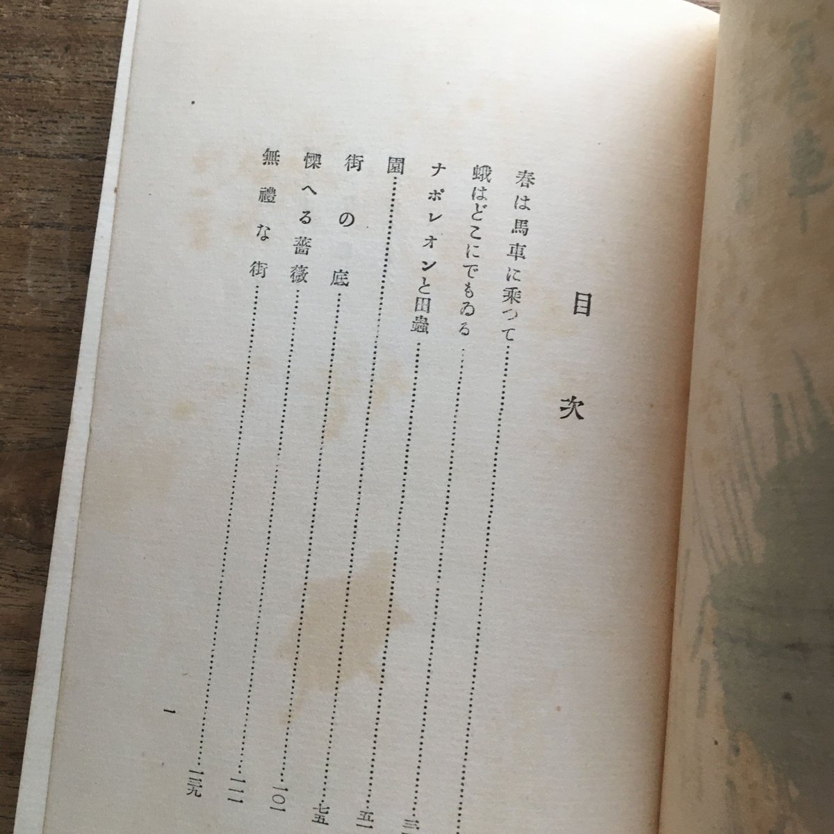 横光利一『春は馬車に乗って』（初版） | ころがろう書店