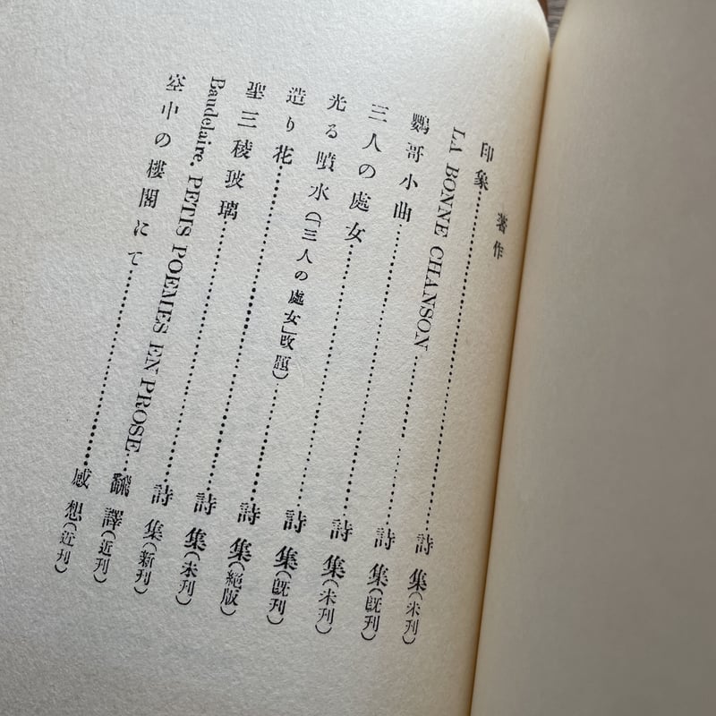 聖三稜玻璃　山村暮鳥　復刻版　函　紙カバー 山村暮鳥『聖三稜玻璃』（名著復刻詩歌文学館<紫陽花セット