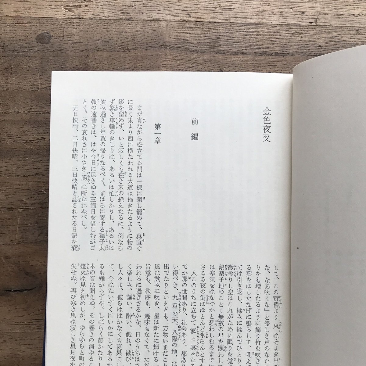 古本　日本の文学　4冊 中央公論社『日本の文学 4 尾崎紅葉・泉鏡花』（付録付） | ころ