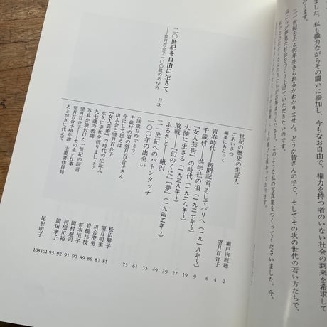 望月百合子写真集編集委員会編『二〇世紀を自由に生きて　写真集　望月百合子一〇〇歳のあゆみ』